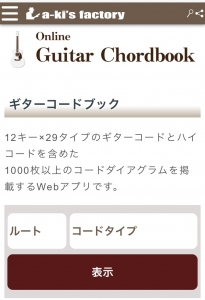 ギターコードブックのサイト