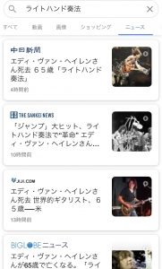 ライトハンド奏法で検索