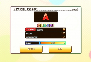 レベル4リザルト